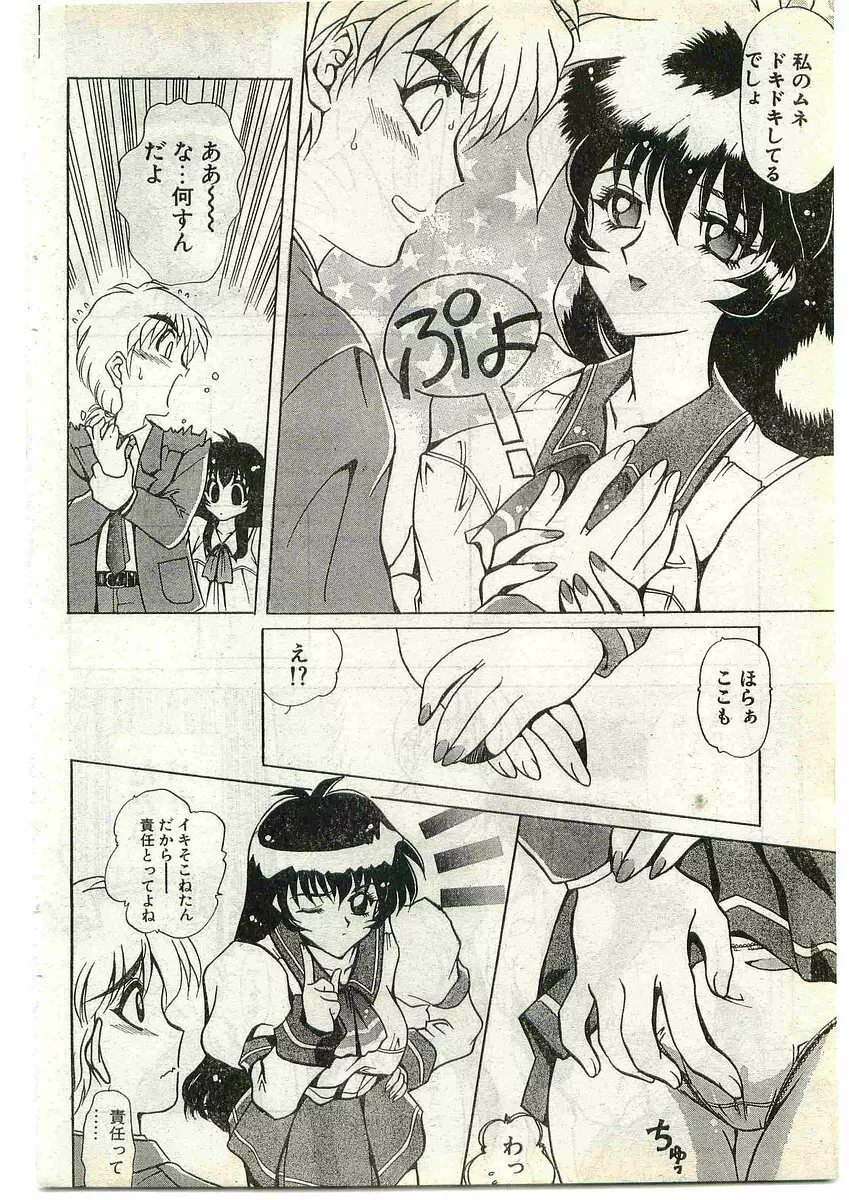 COMIC パピポ外伝 1998年10月号 Vol.51 Page.148