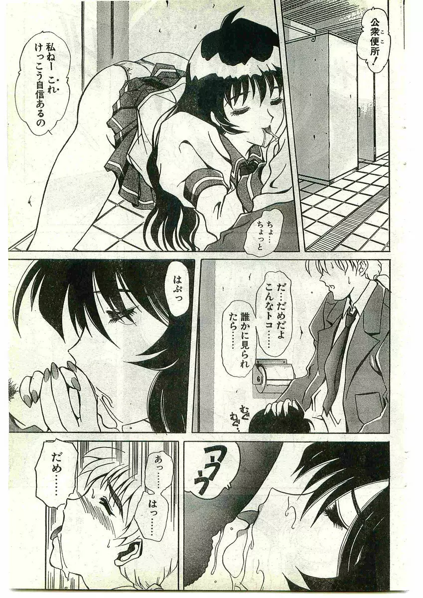 COMIC パピポ外伝 1998年10月号 Vol.51 Page.149