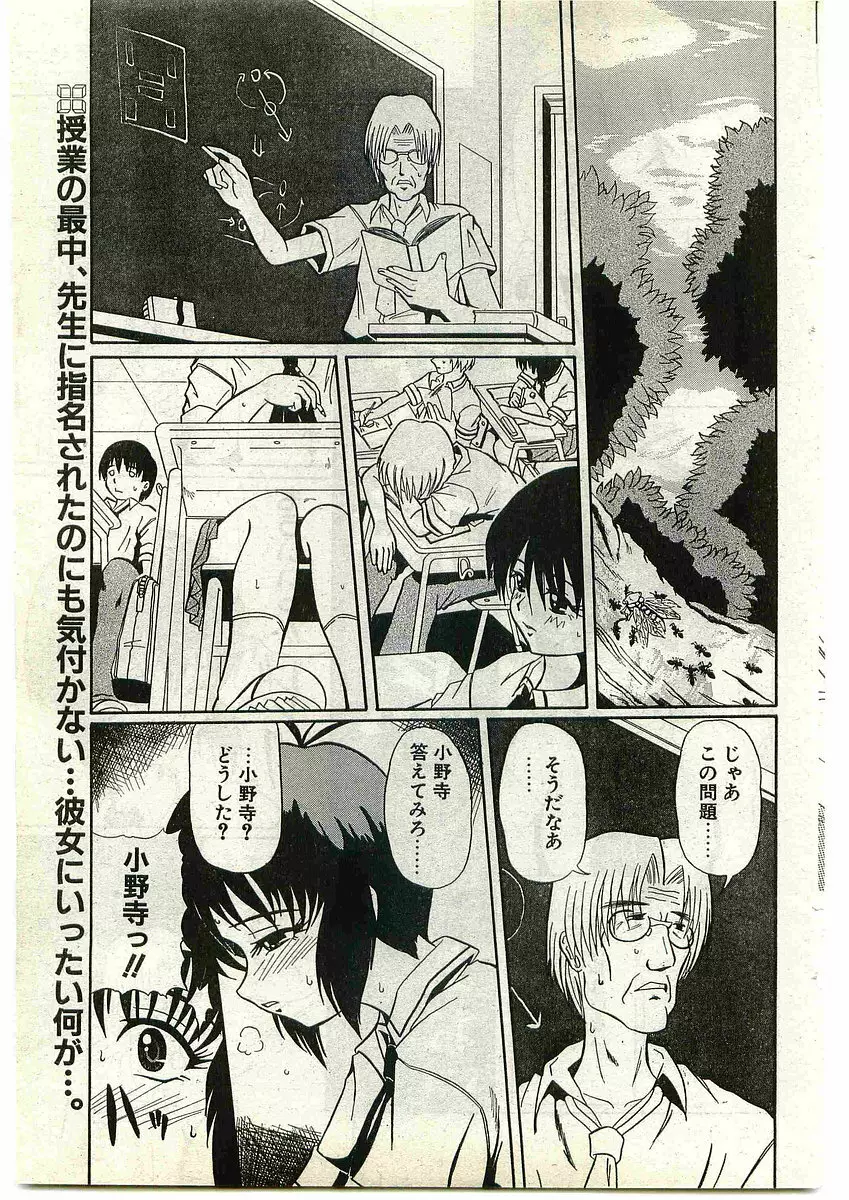 COMIC パピポ外伝 1998年10月号 Vol.51 Page.155