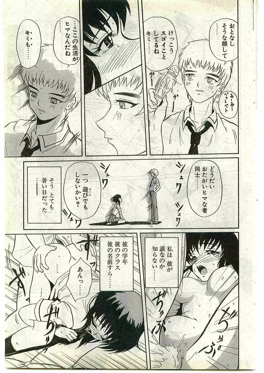 COMIC パピポ外伝 1998年10月号 Vol.51 Page.167