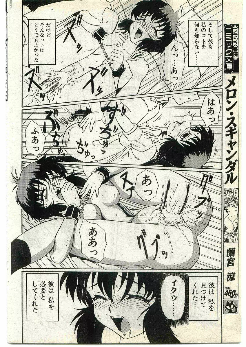 COMIC パピポ外伝 1998年10月号 Vol.51 Page.168