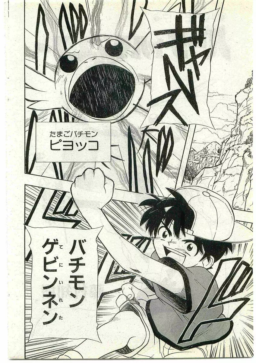 COMIC パピポ外伝 1998年10月号 Vol.51 Page.184