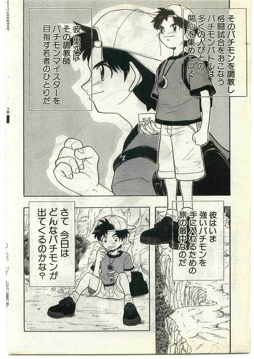 COMIC パピポ外伝 1998年10月号 Vol.51 Page.186