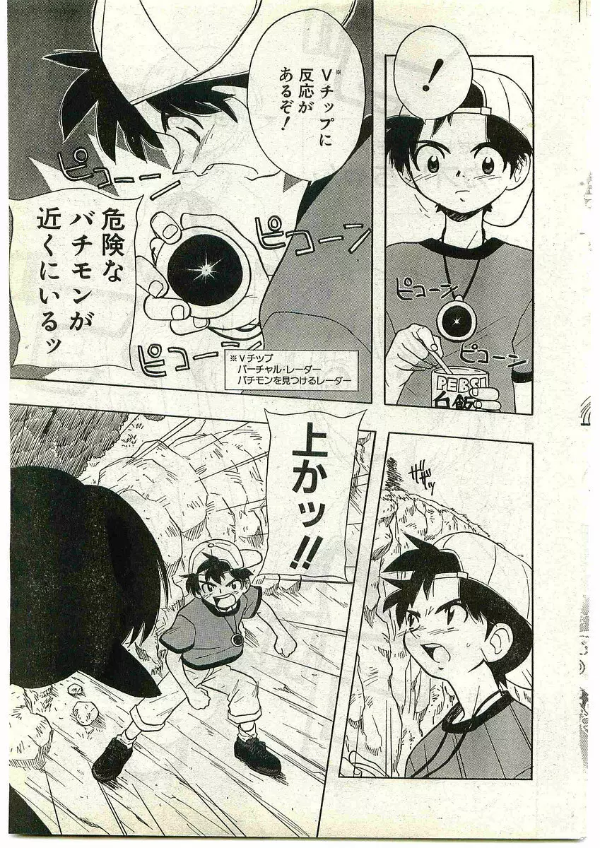 COMIC パピポ外伝 1998年10月号 Vol.51 Page.187