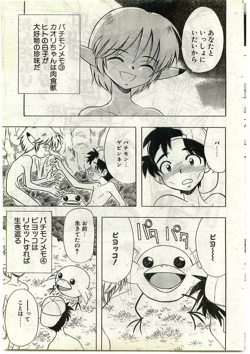 COMIC パピポ外伝 1998年10月号 Vol.51 Page.199