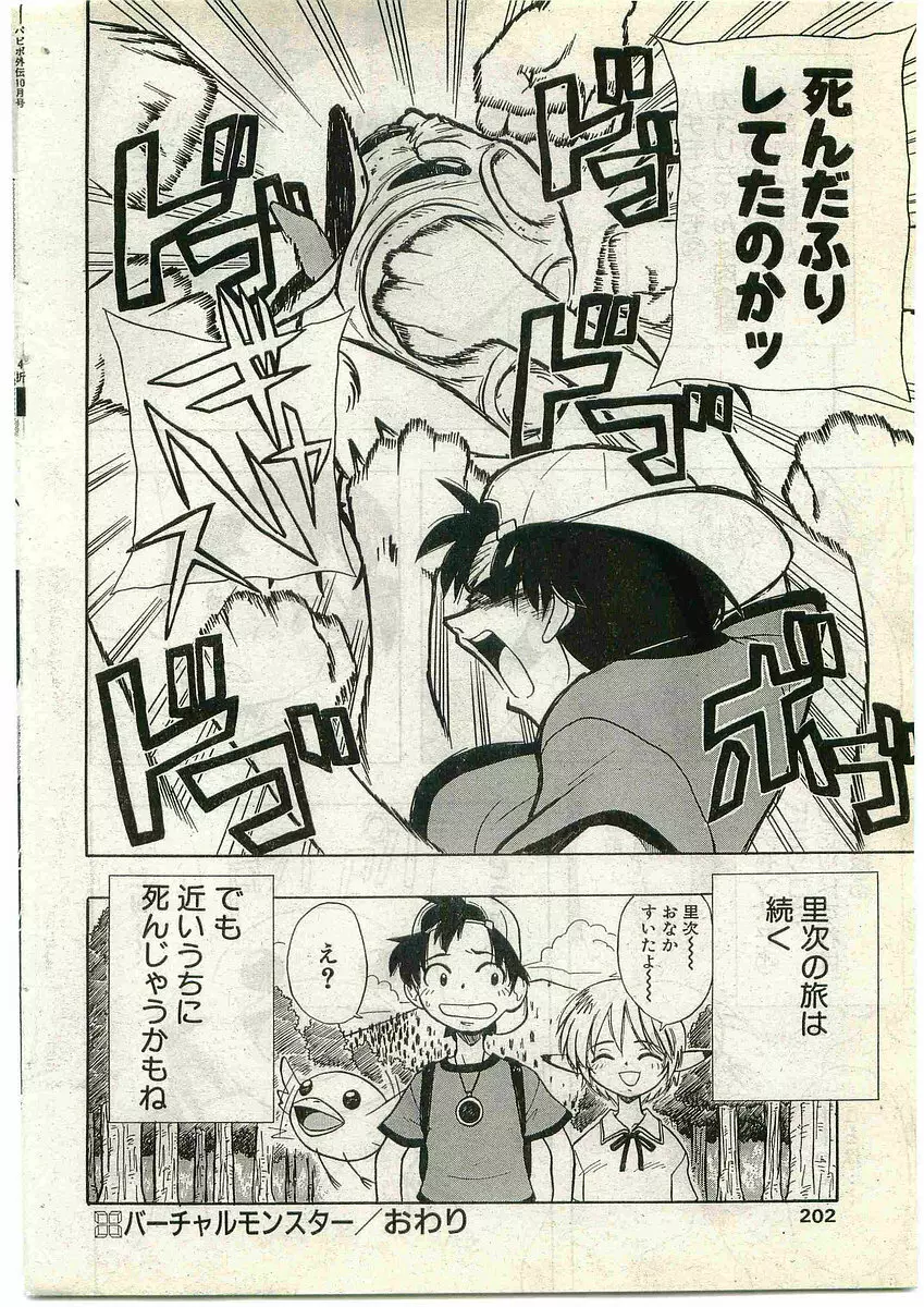 COMIC パピポ外伝 1998年10月号 Vol.51 Page.200