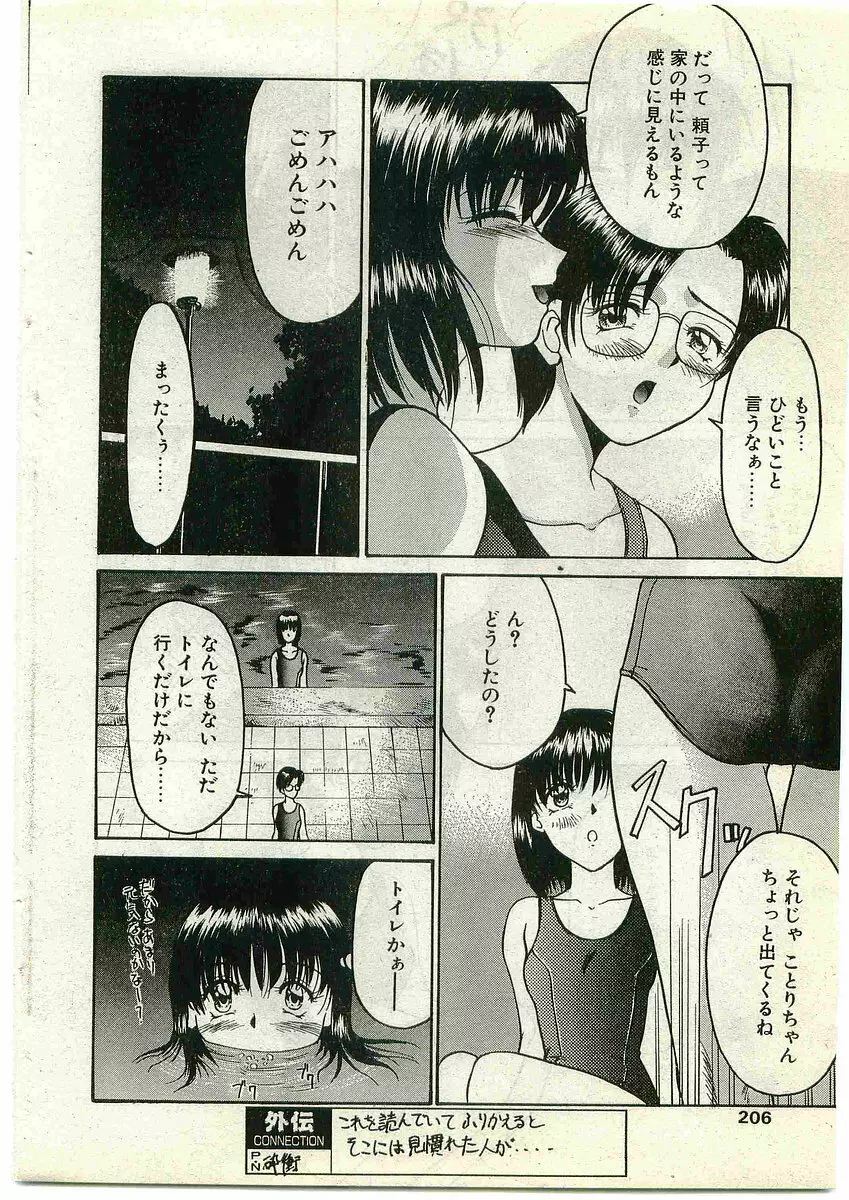 COMIC パピポ外伝 1998年10月号 Vol.51 Page.204