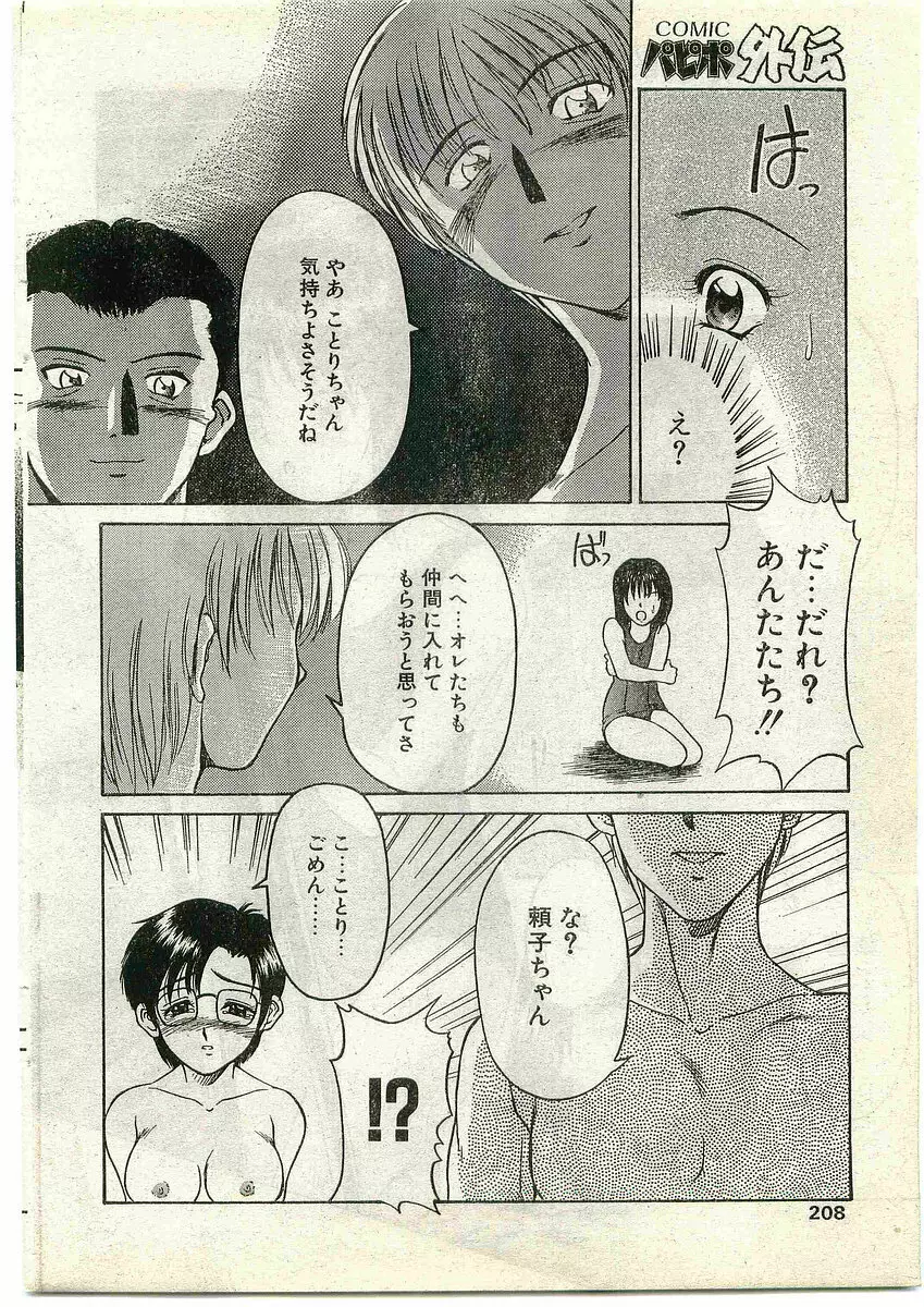 COMIC パピポ外伝 1998年10月号 Vol.51 Page.206