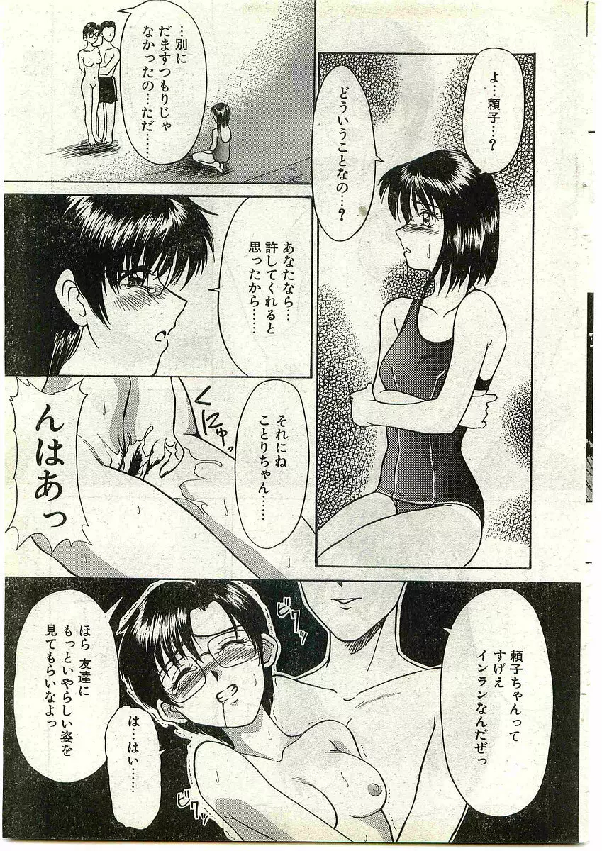 COMIC パピポ外伝 1998年10月号 Vol.51 Page.207