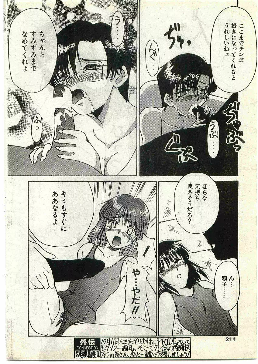 COMIC パピポ外伝 1998年10月号 Vol.51 Page.212