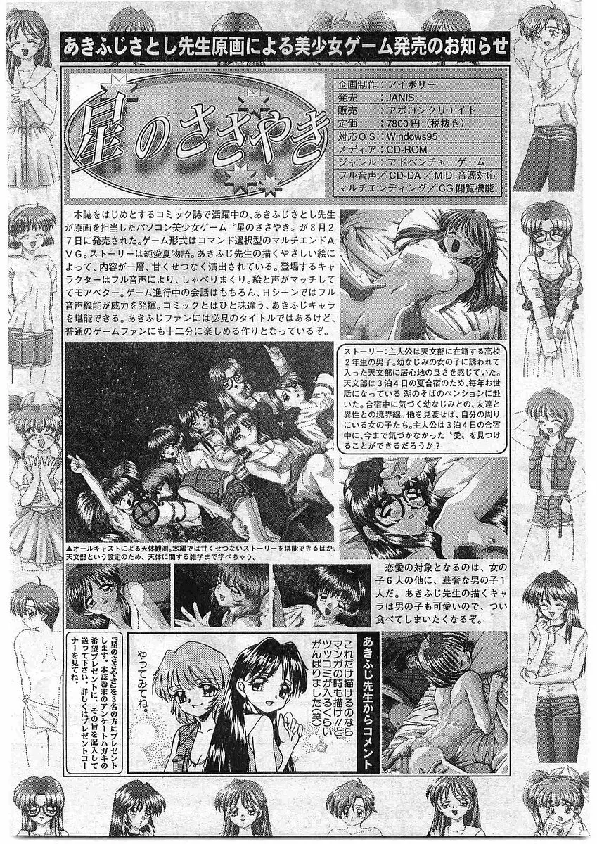 COMIC パピポ外伝 1998年10月号 Vol.51 Page.27