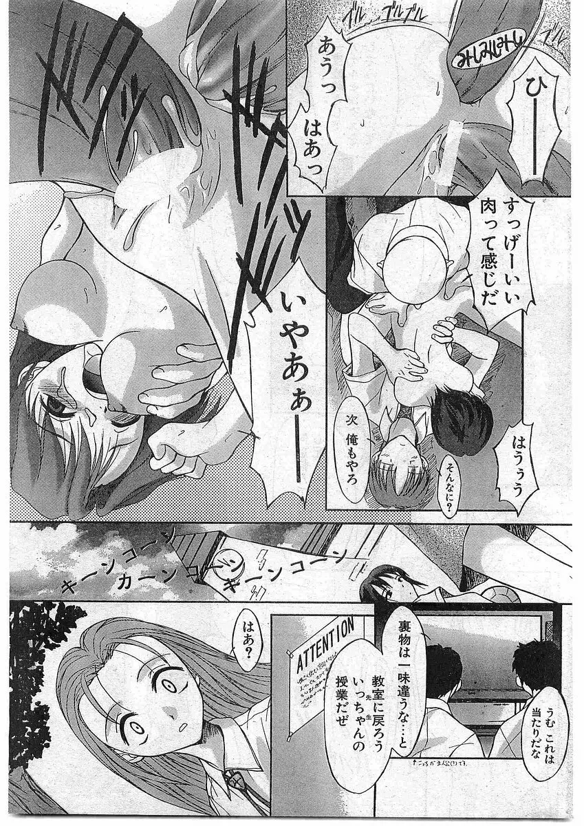 COMIC パピポ外伝 1998年10月号 Vol.51 Page.31