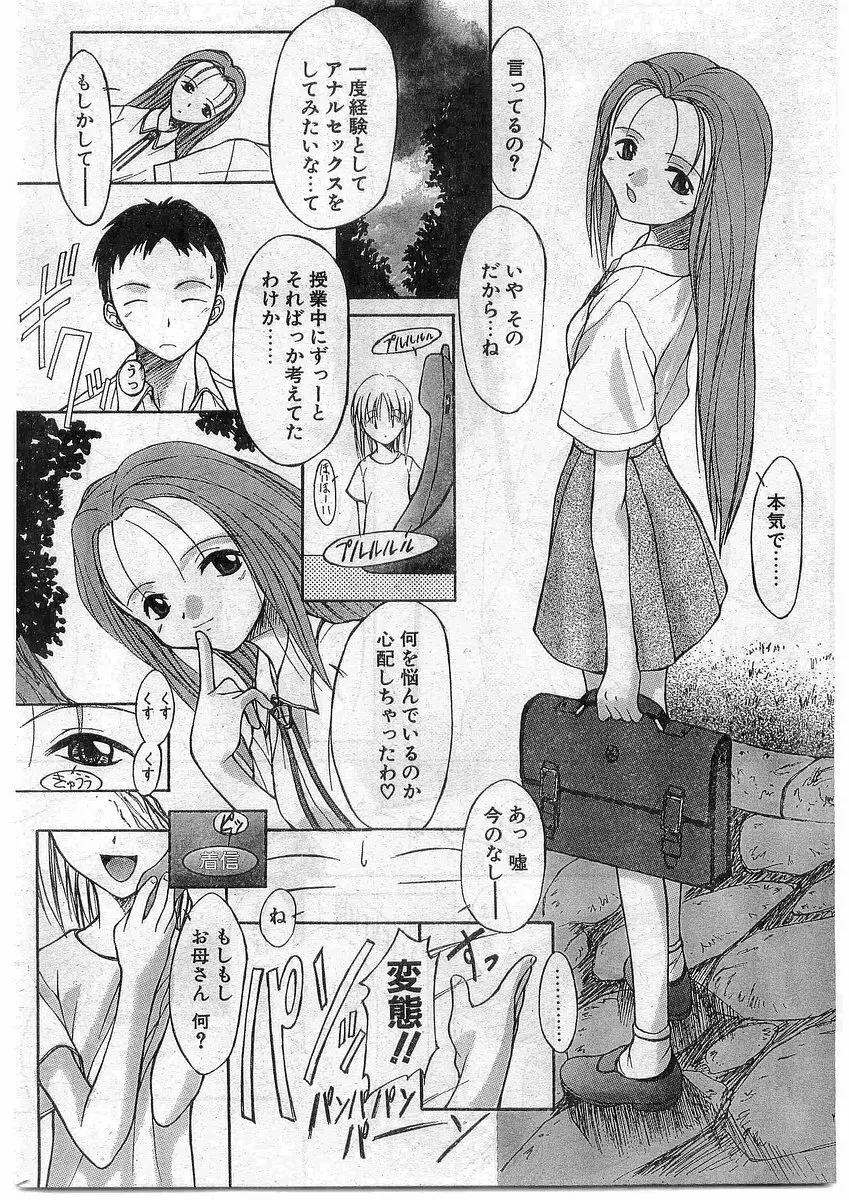 COMIC パピポ外伝 1998年10月号 Vol.51 Page.32