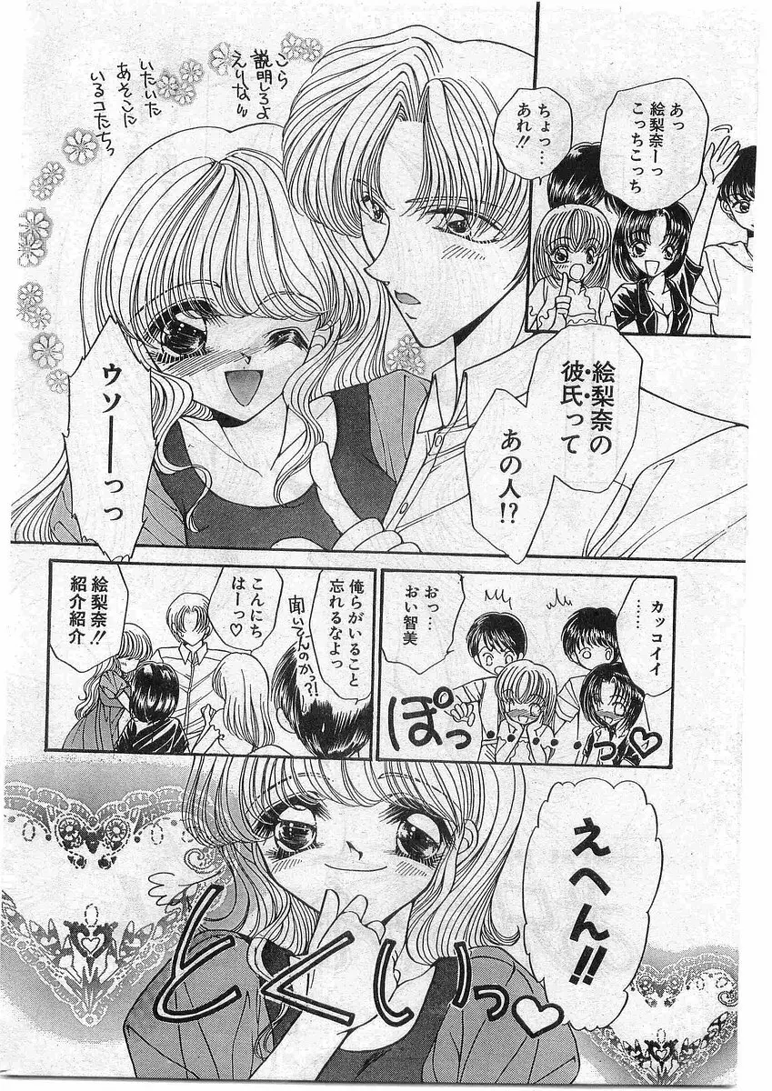 COMIC パピポ外伝 1998年10月号 Vol.51 Page.54