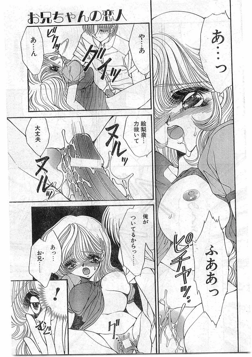 COMIC パピポ外伝 1998年10月号 Vol.51 Page.65