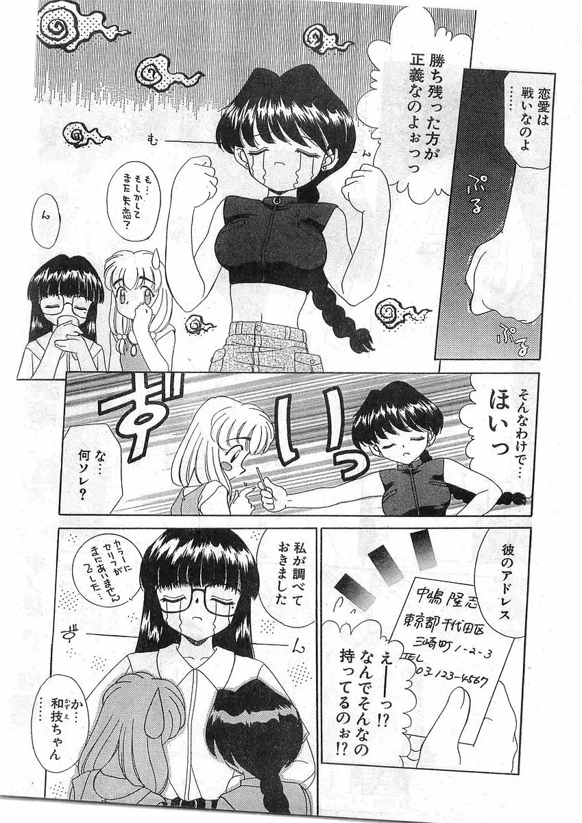 COMIC パピポ外伝 1998年10月号 Vol.51 Page.7