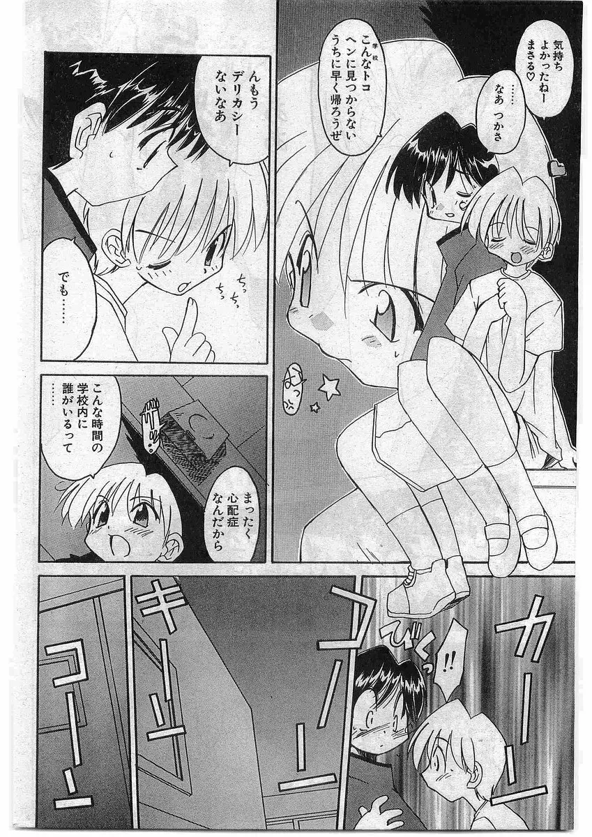 COMIC パピポ外伝 1998年10月号 Vol.51 Page.74