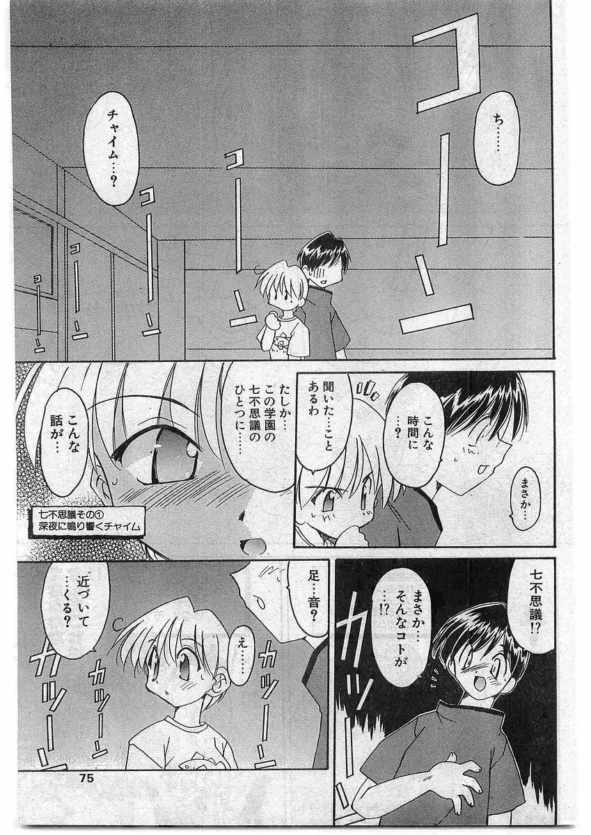 COMIC パピポ外伝 1998年10月号 Vol.51 Page.75