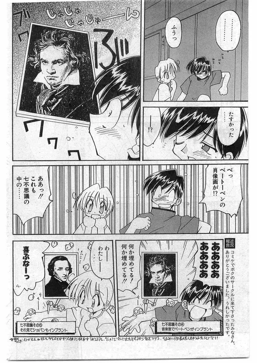 COMIC パピポ外伝 1998年10月号 Vol.51 Page.78