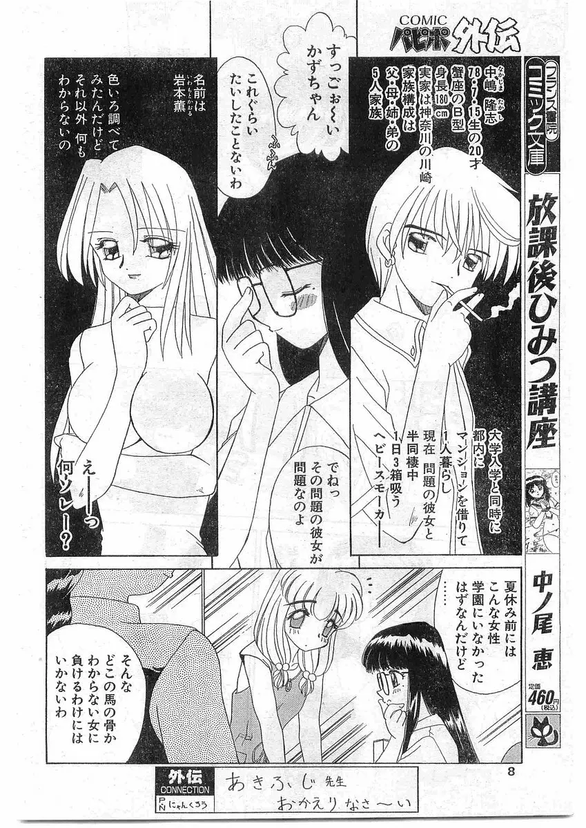 COMIC パピポ外伝 1998年10月号 Vol.51 Page.8