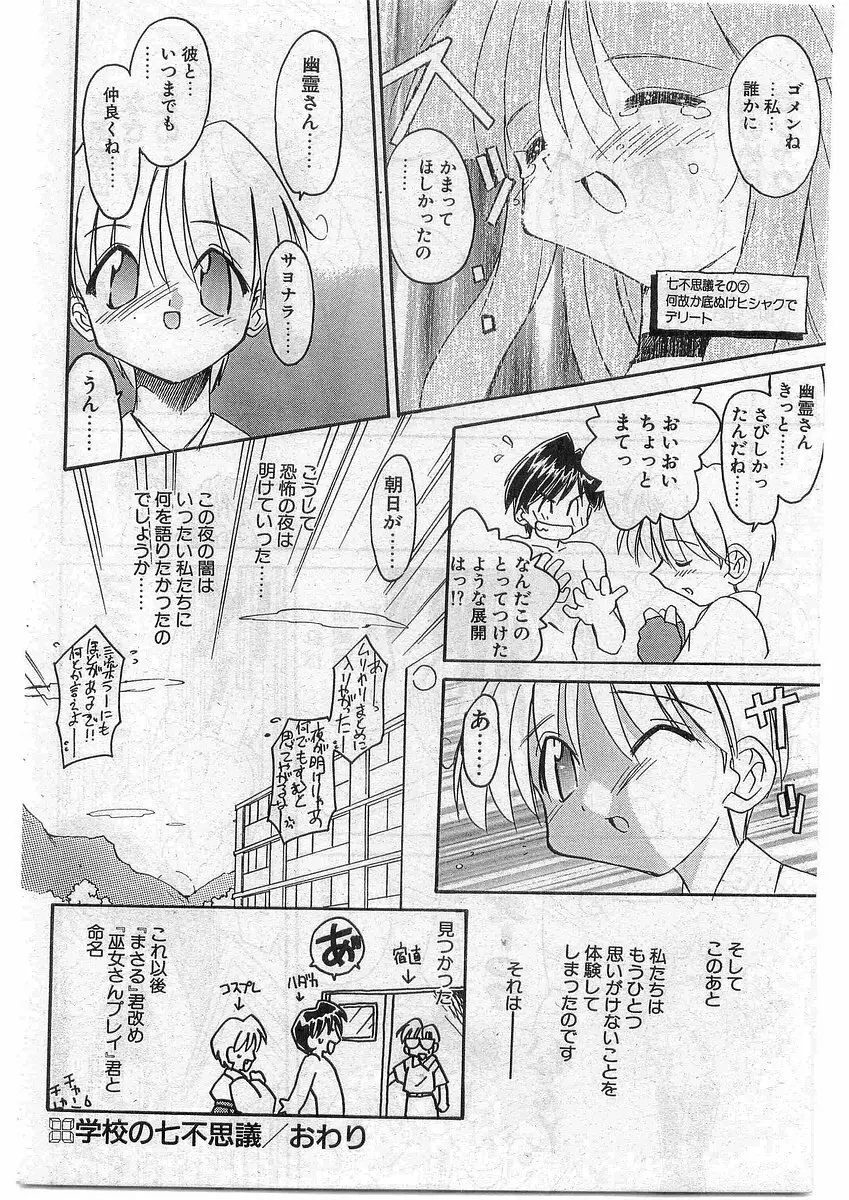 COMIC パピポ外伝 1998年10月号 Vol.51 Page.86