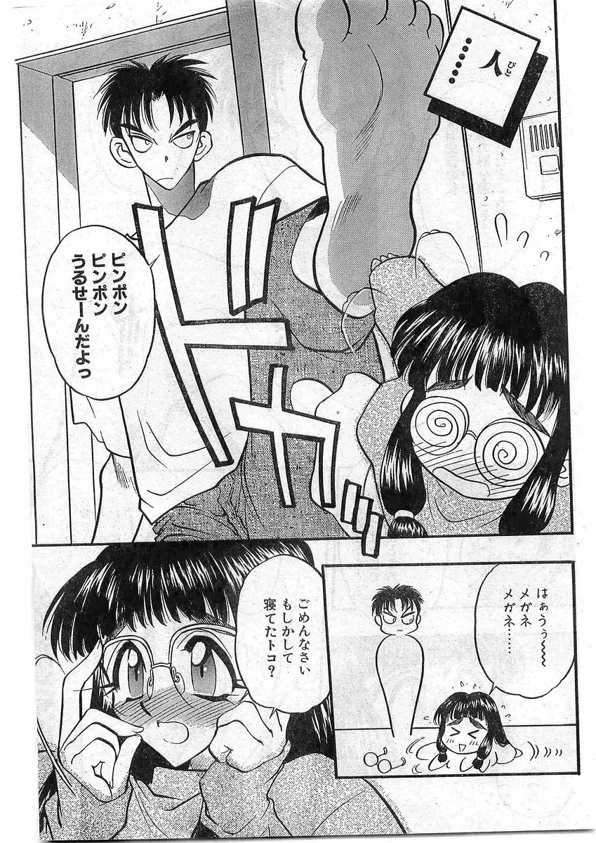 COMIC パピポ外伝 1998年10月号 Vol.51 Page.89