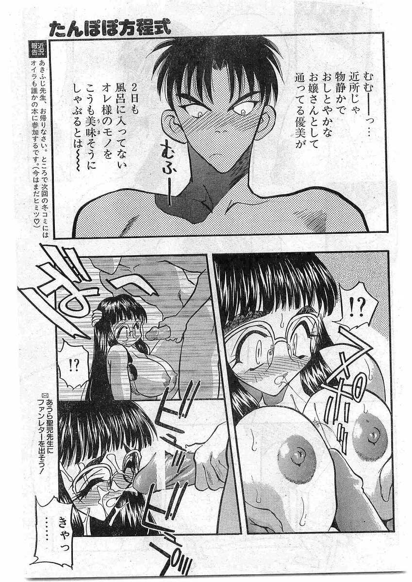 COMIC パピポ外伝 1998年10月号 Vol.51 Page.95