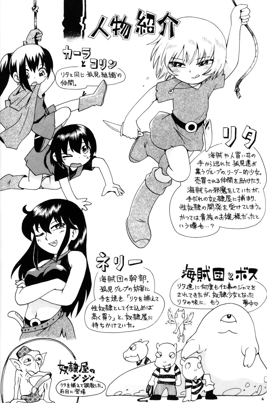 とらわれ姫 中編 Page.4