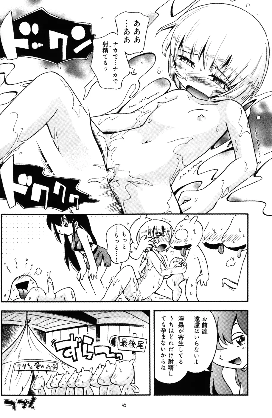 とらわれ姫 中編 Page.41