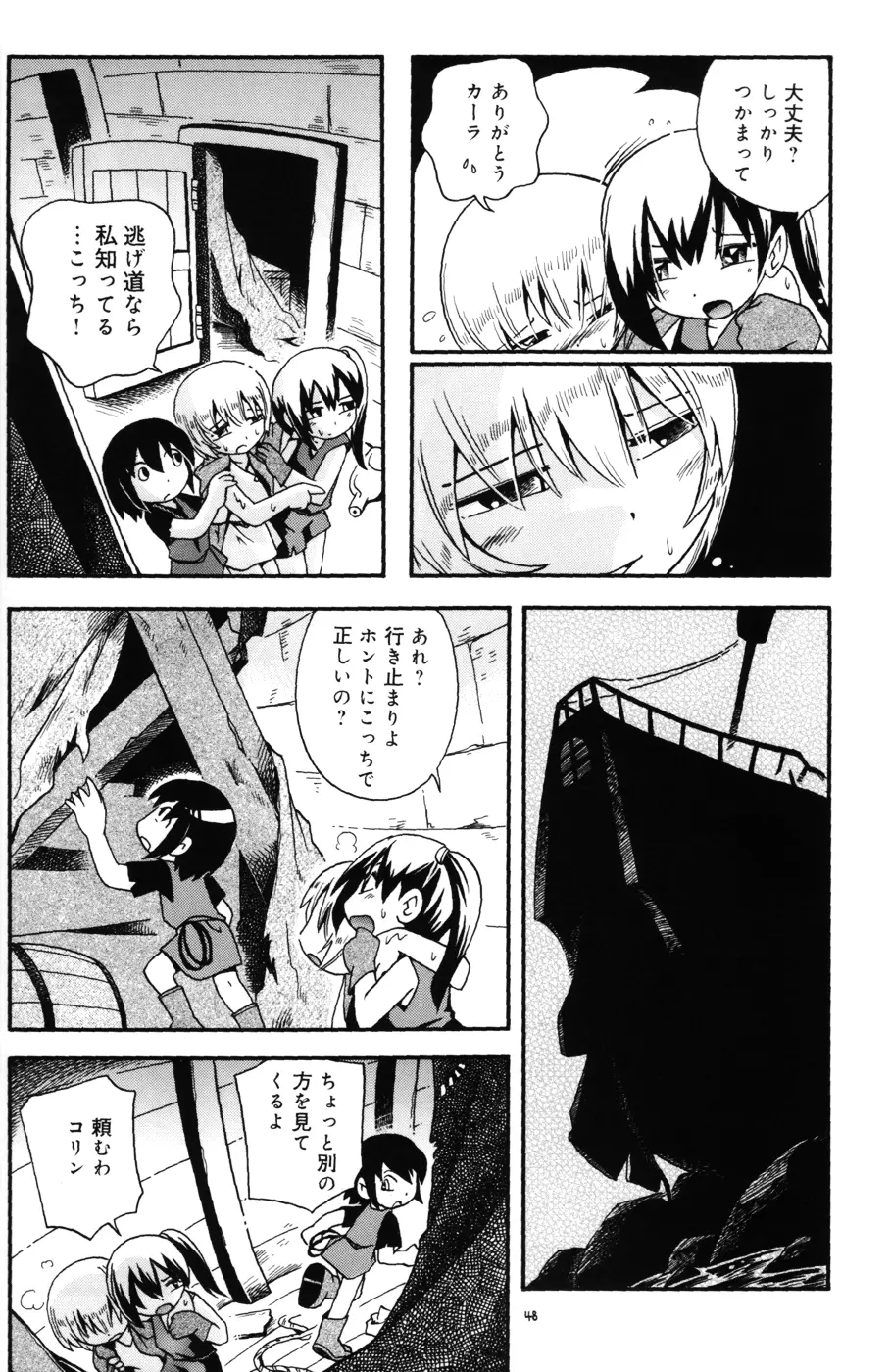 とらわれ姫 中編 Page.47