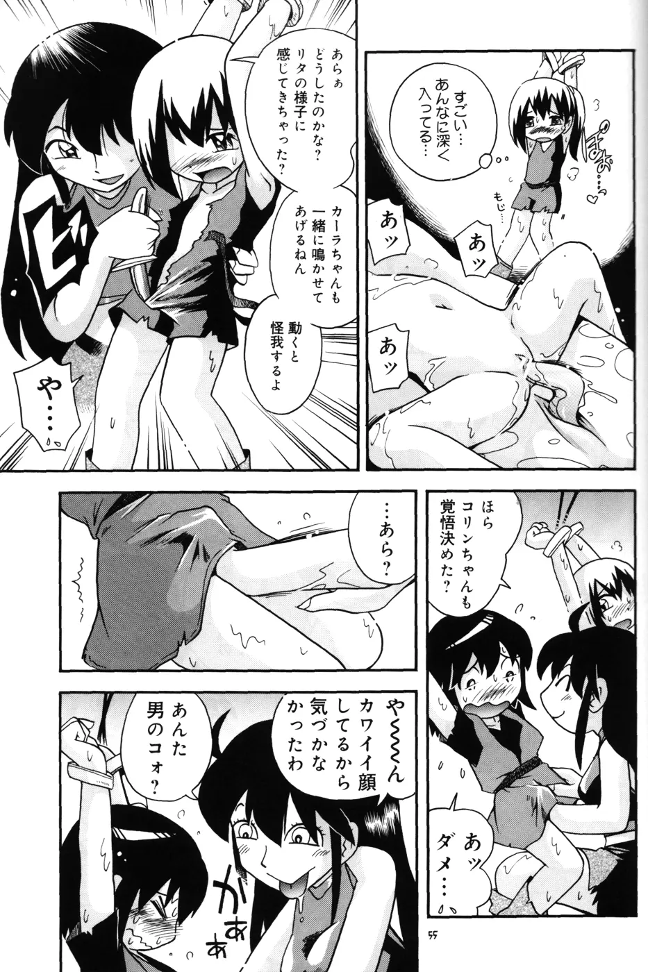 とらわれ姫 中編 Page.54