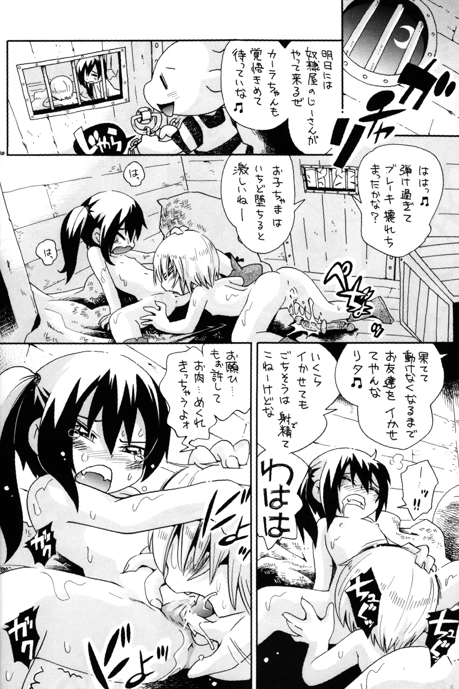 とらわれ姫 III Page.10