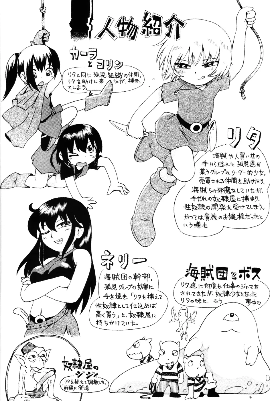 とらわれ姫 III Page.4