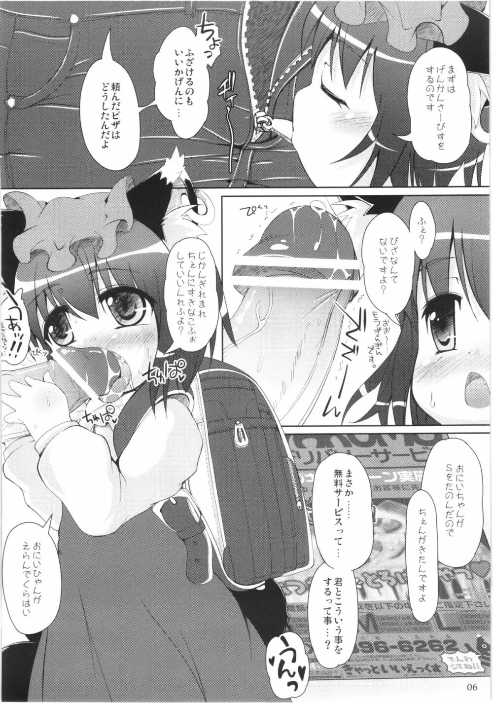 でりちぇん Page.6