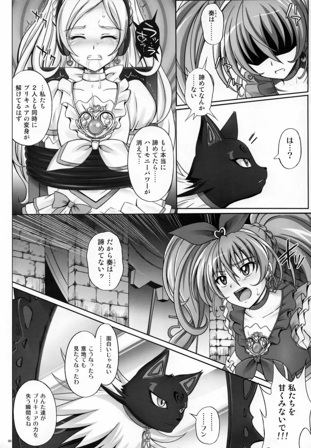 T-04 SUIッSUIッ Page.29