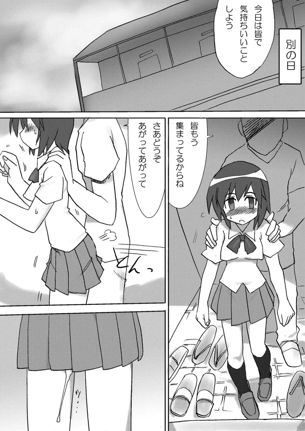 森○さんはエッチ Page.12