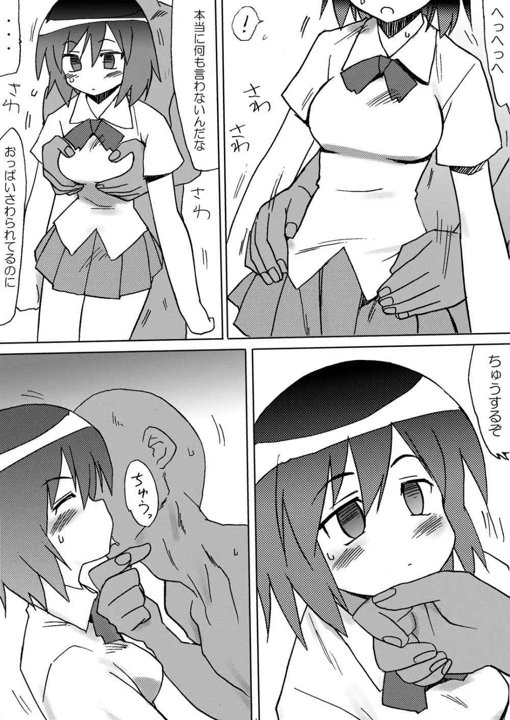 森○さんはエッチ Page.2