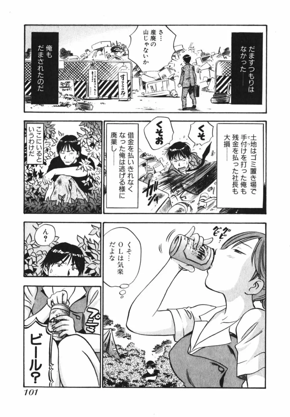 OL生態図鑑 Page.103