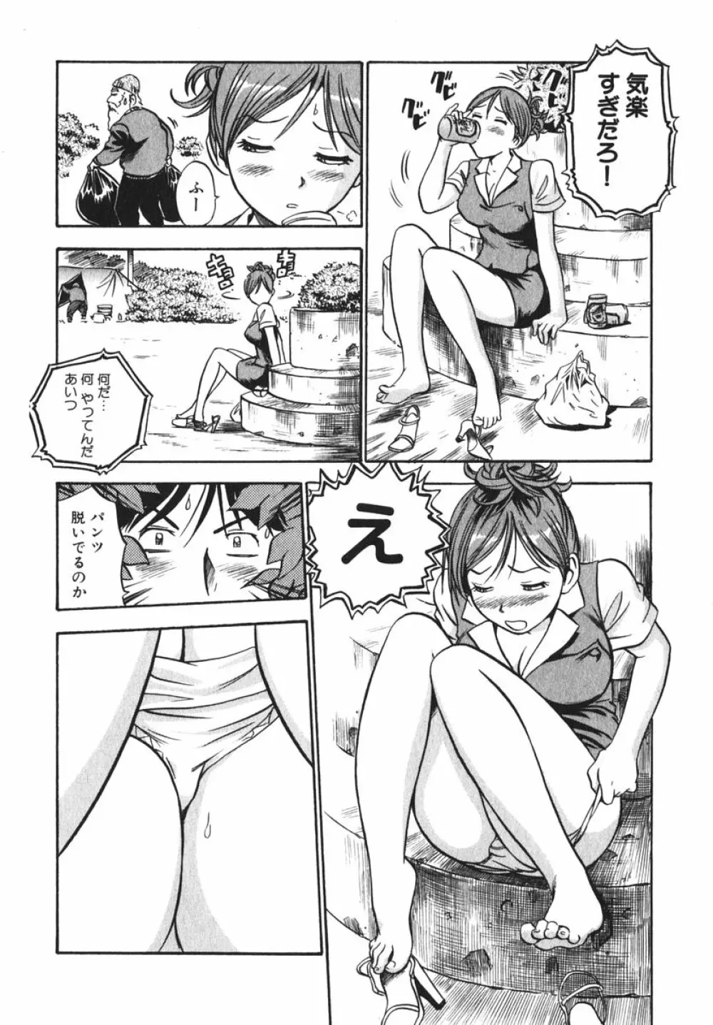 OL生態図鑑 Page.104