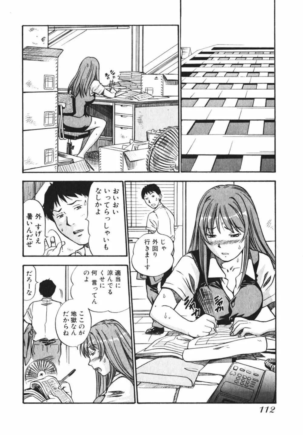 OL生態図鑑 Page.114