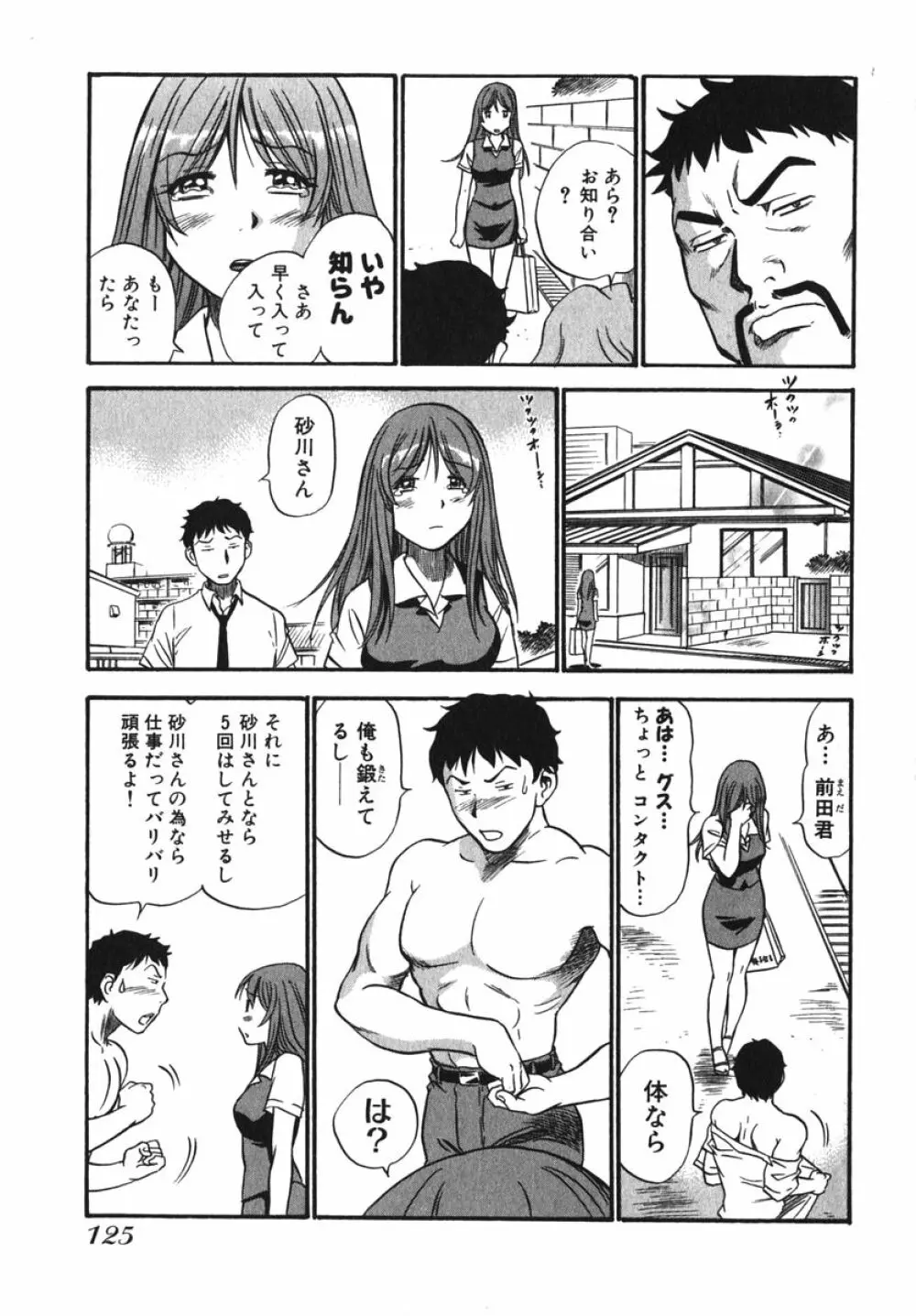 OL生態図鑑 Page.127