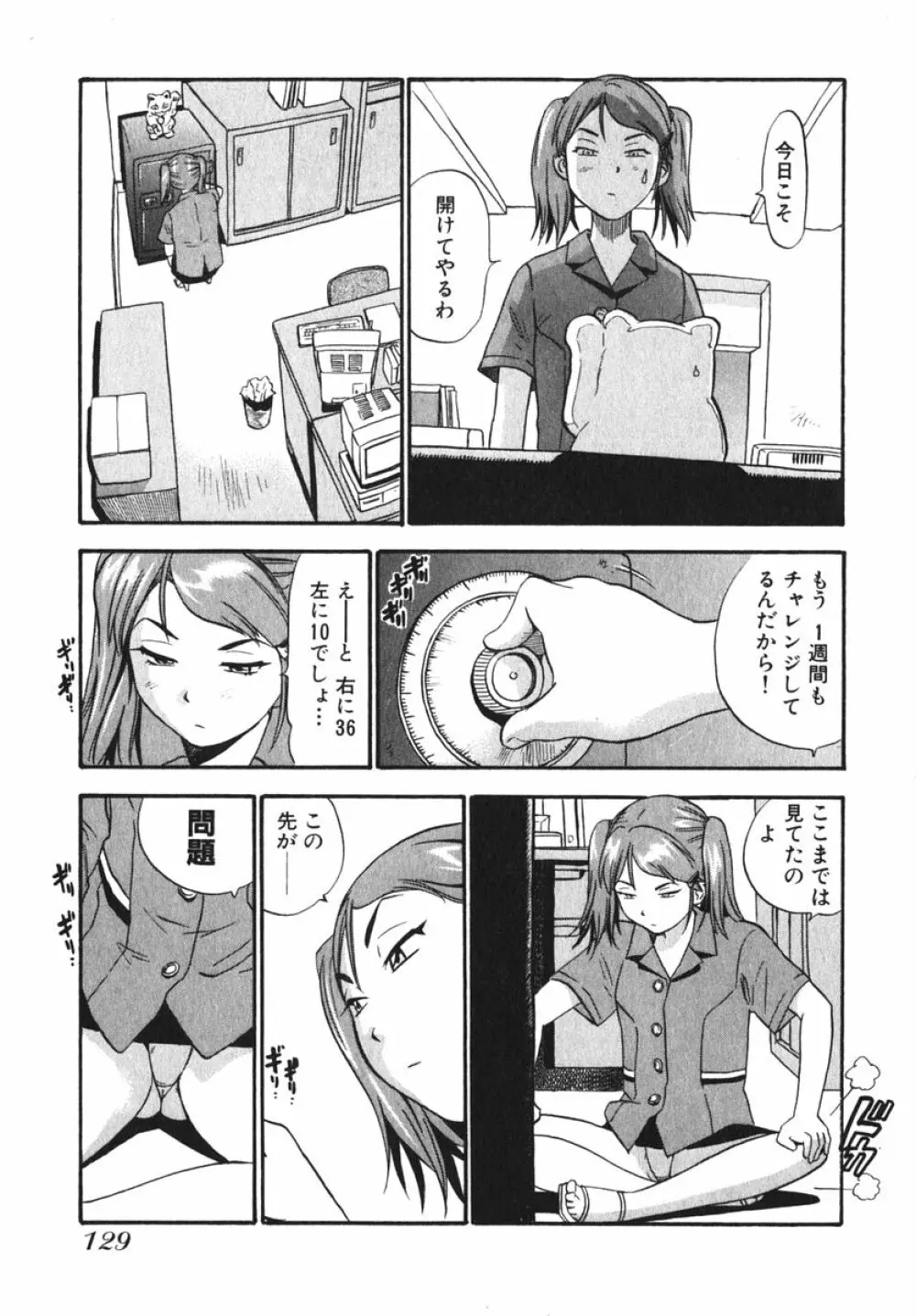 OL生態図鑑 Page.131