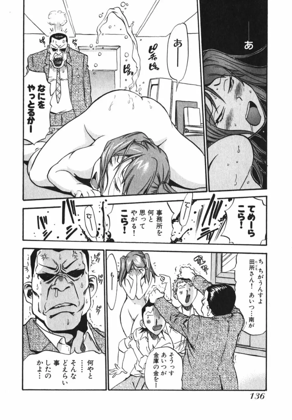 OL生態図鑑 Page.138