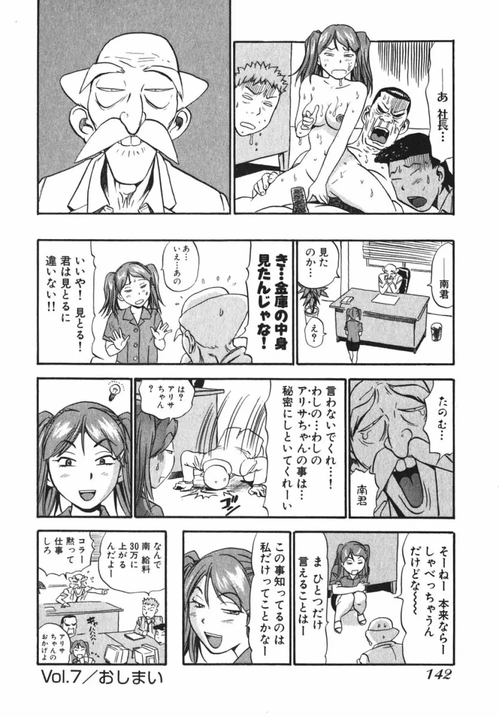 OL生態図鑑 Page.144