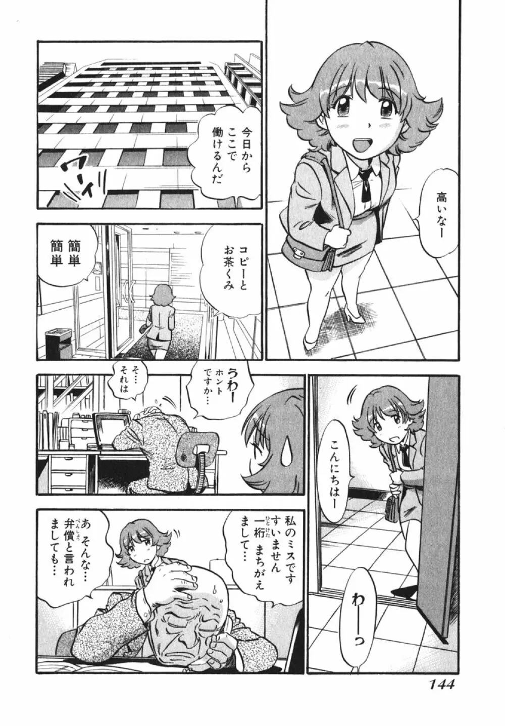 OL生態図鑑 Page.146