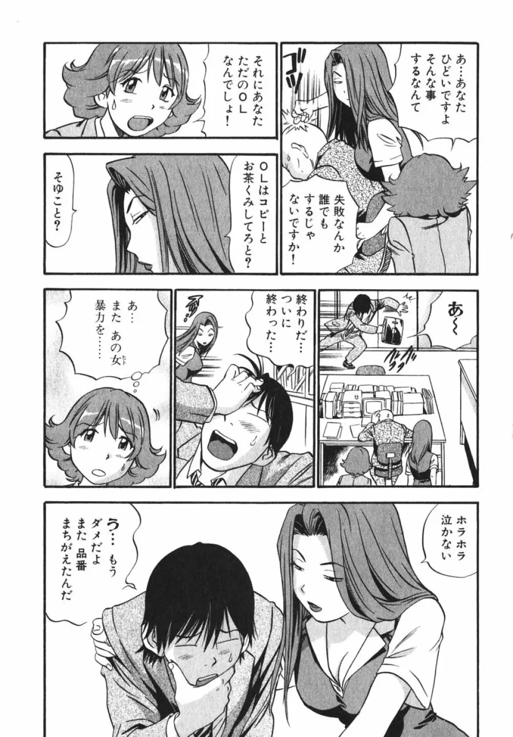 OL生態図鑑 Page.149