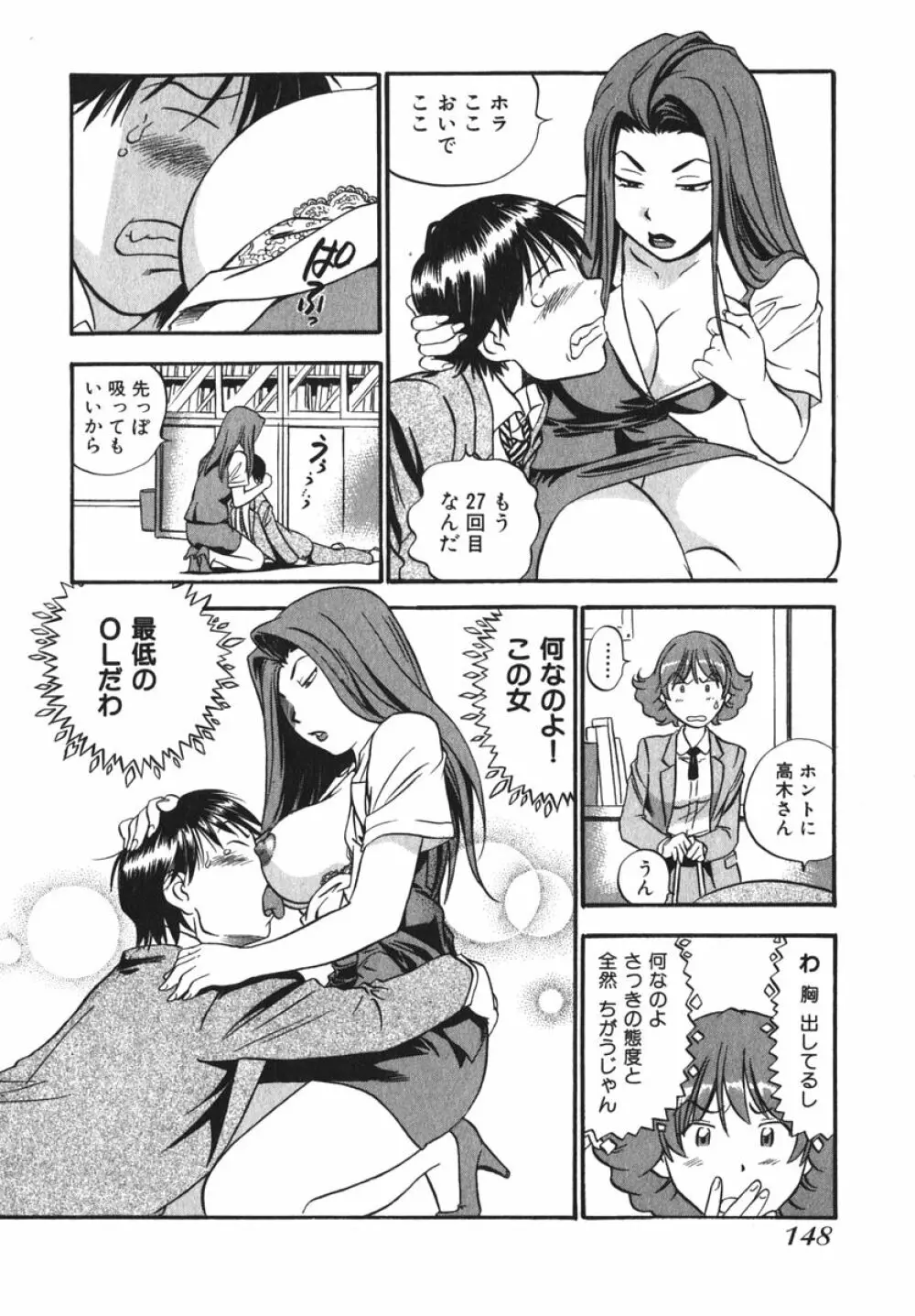 OL生態図鑑 Page.150