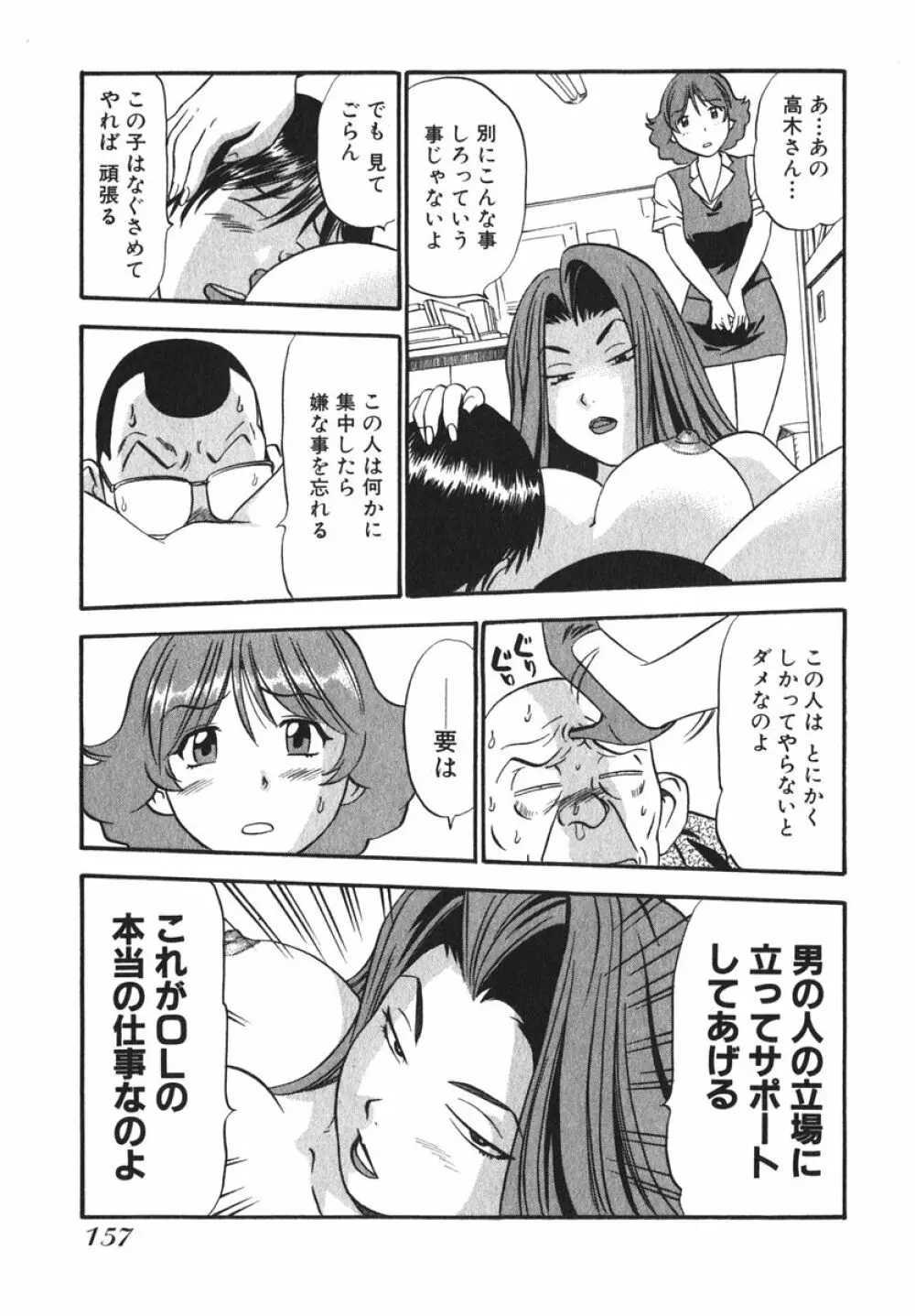 OL生態図鑑 Page.159