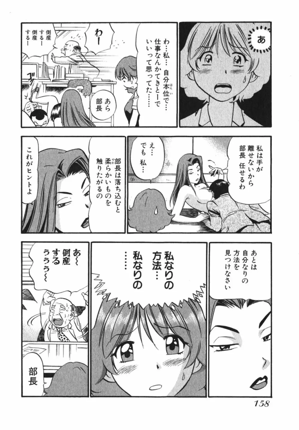 OL生態図鑑 Page.160