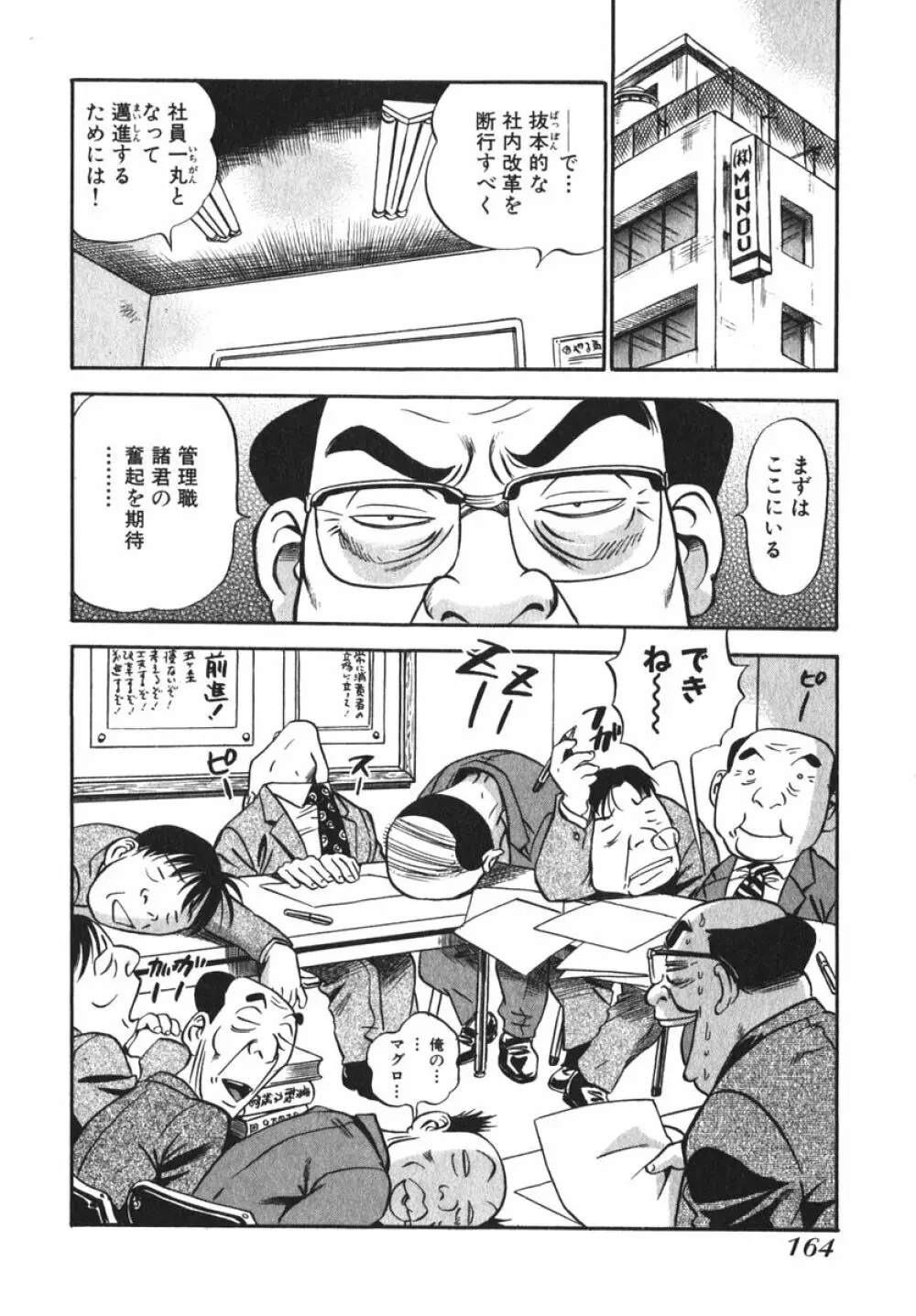 OL生態図鑑 Page.166